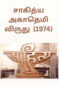 Sahitya Akademi Award-2